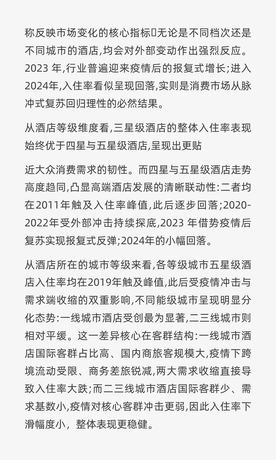 2025年中国酒店业市场投资与价值洞察报告