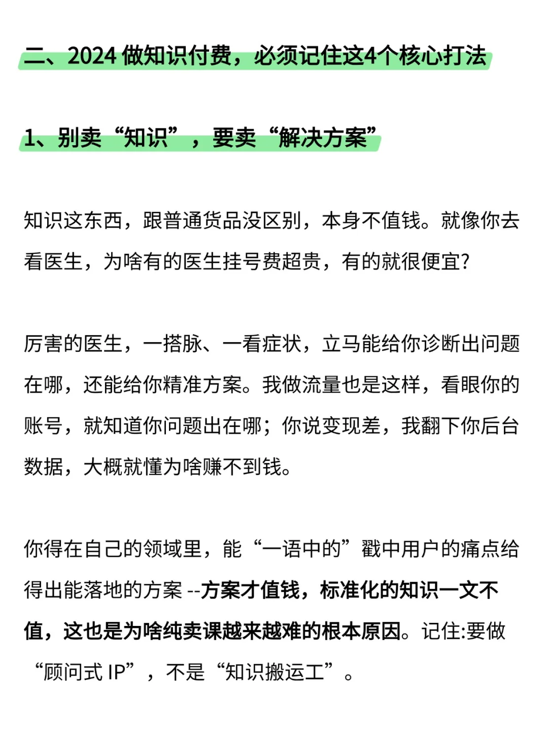 突然发现！知识付费卖课时代已结束了！