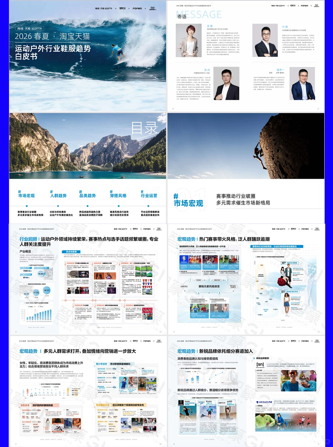 13篇2025户外运动行业报告合集