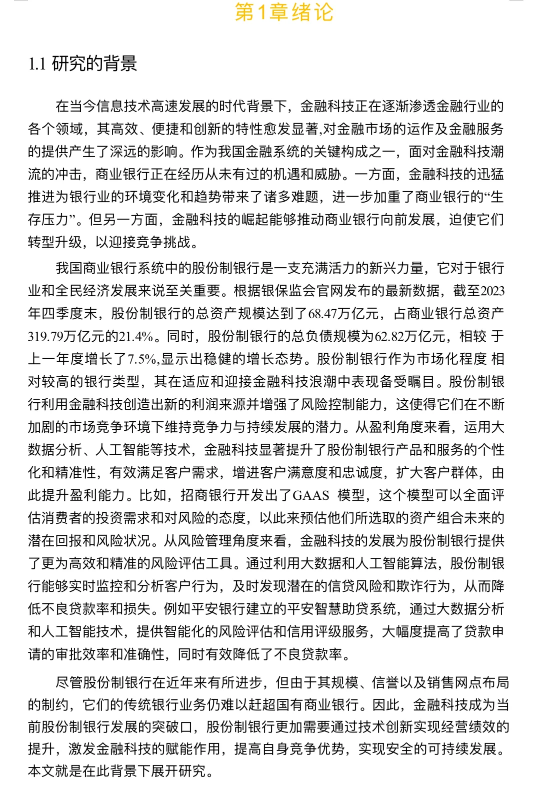 【?这才是导师喜欢的金融学初稿?】