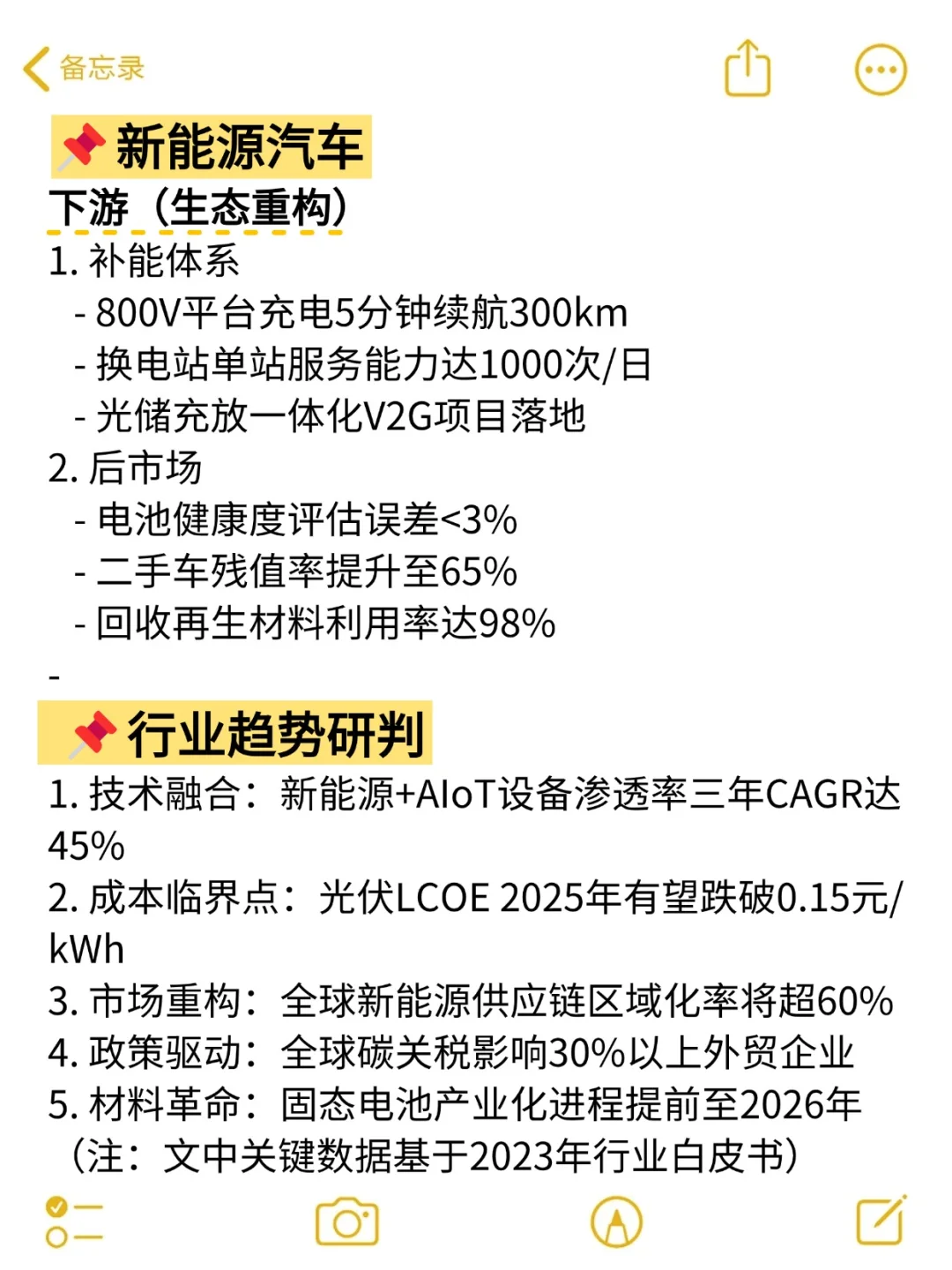 ?新能源行业全解析:上?下游产业梳理