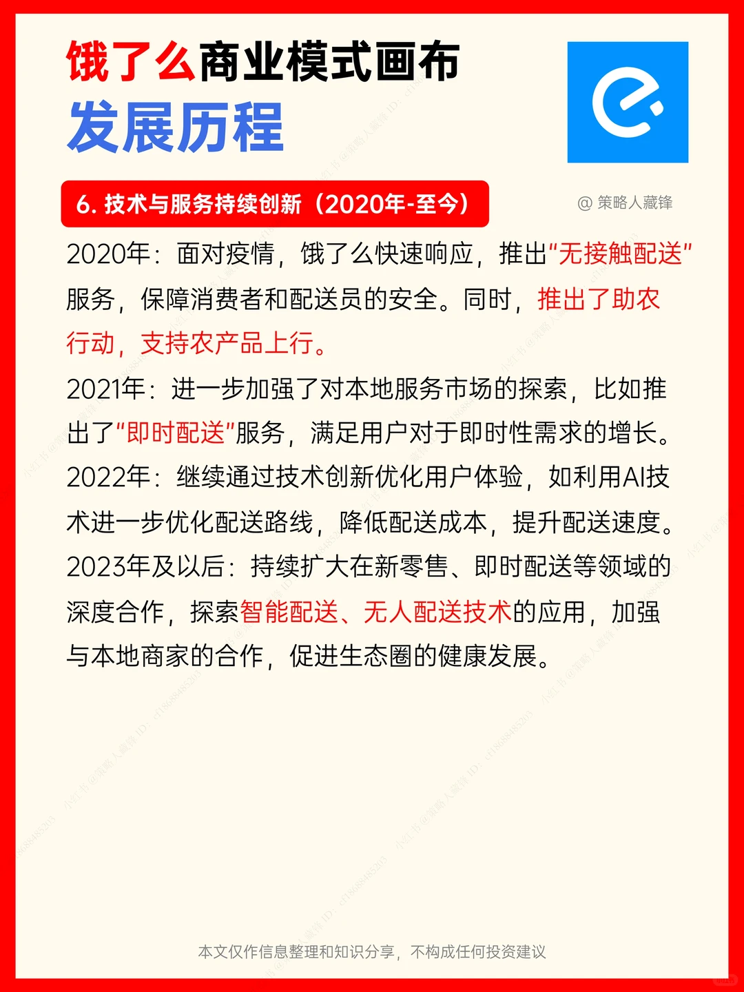 饿了么的商业模式画布,中午吃啥?晚上吃啥?