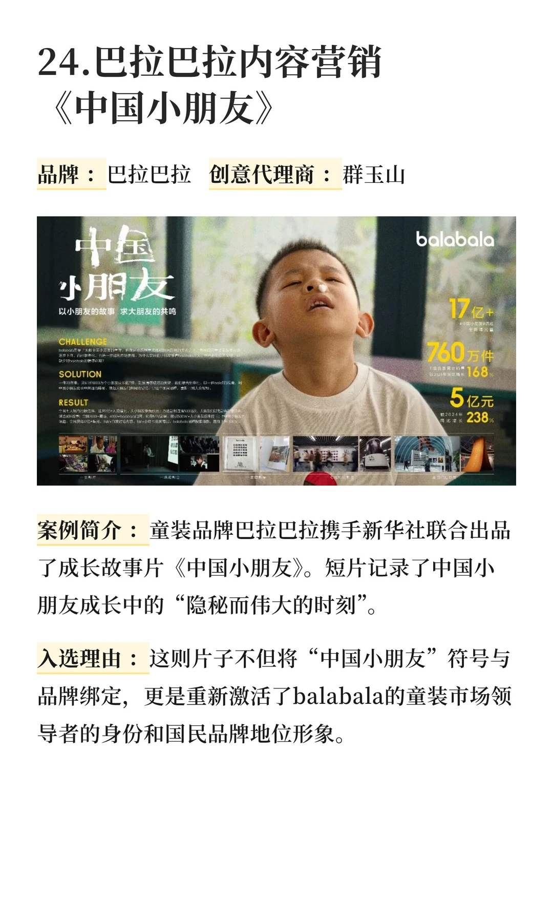 2025年《十大营销案例》入围名单