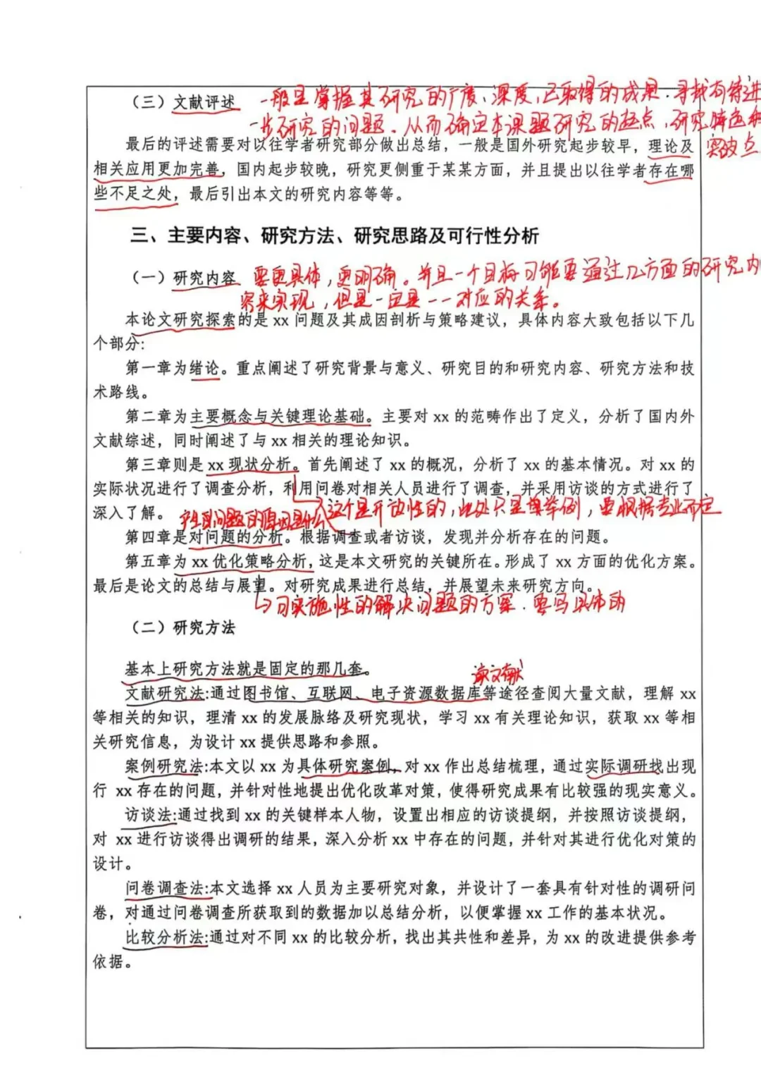 一小时搞定开题!我靠的就是这个模板!