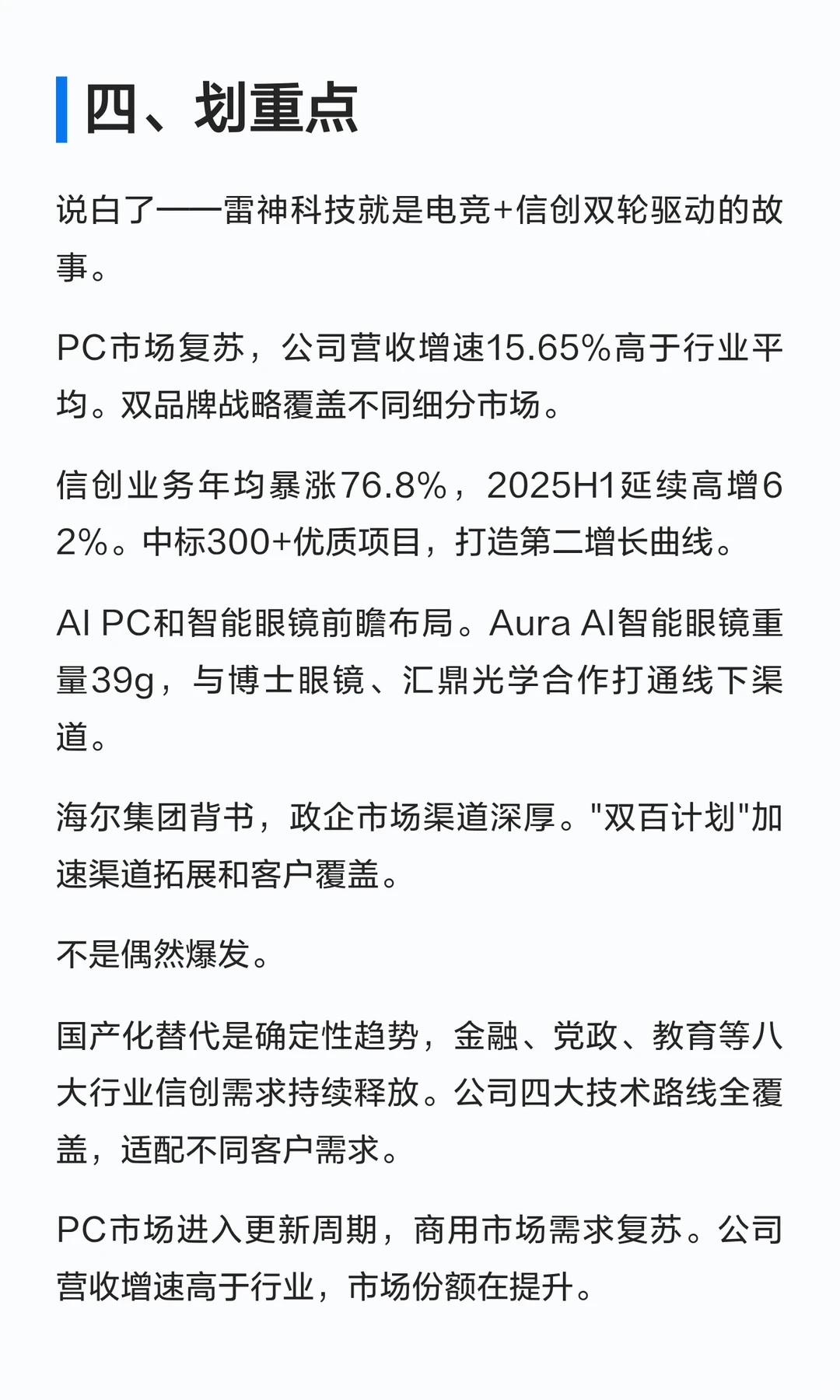 雷神科技,信创业务年均暴涨76.8%！3大看点