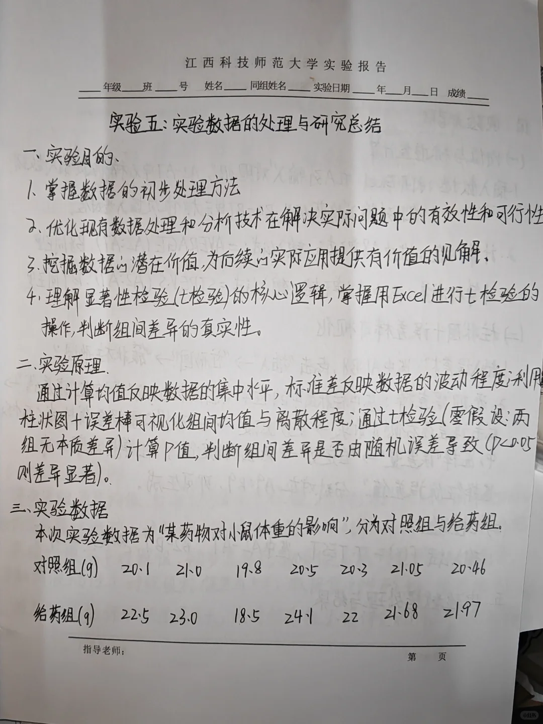 实验数据的处理与研究总结