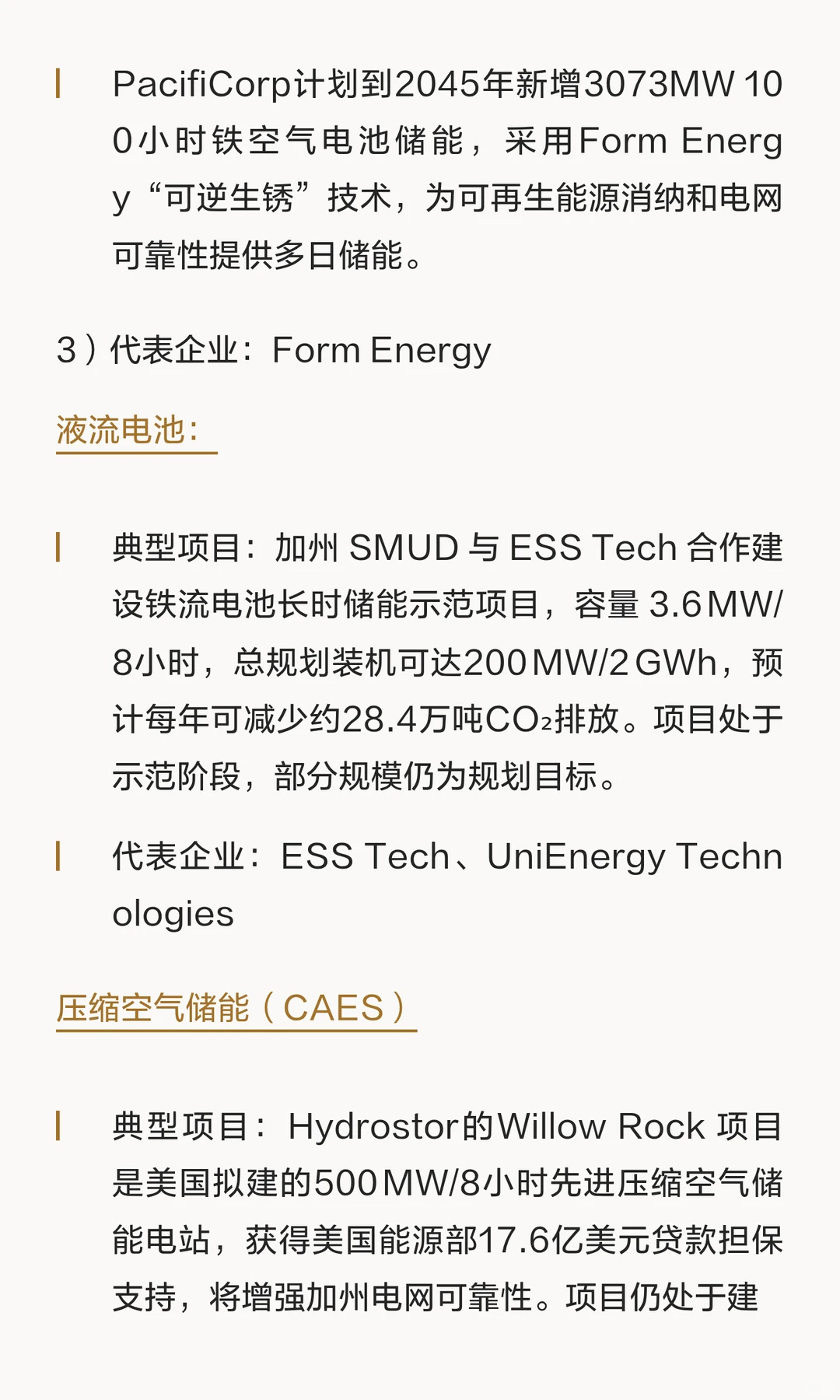 长时储能：破解新能源“时间困局”的战略
