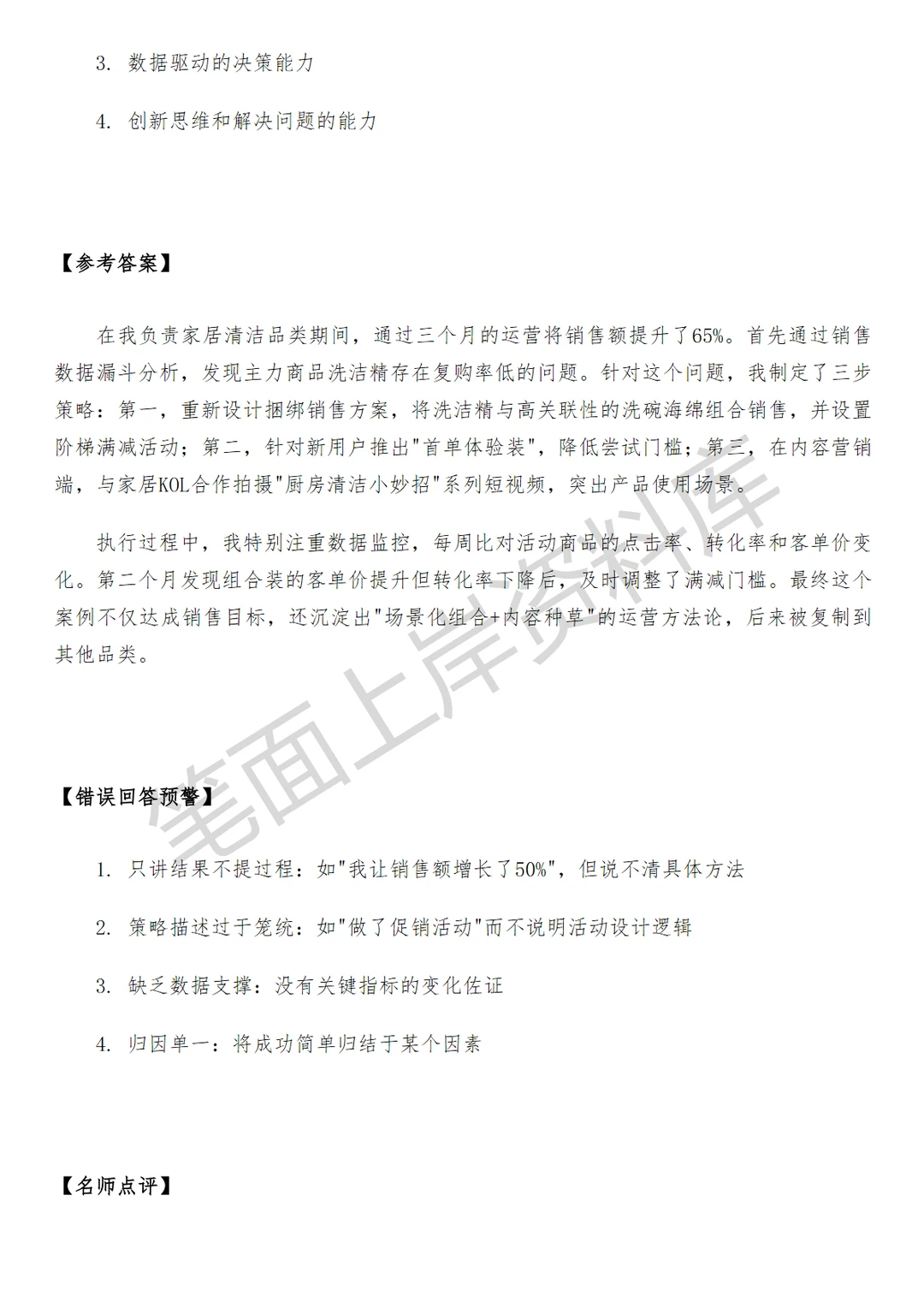 小米新零售品类运营