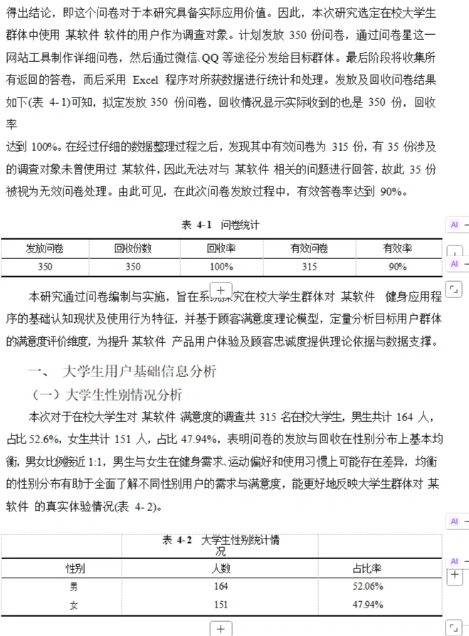 spss问卷数据分析