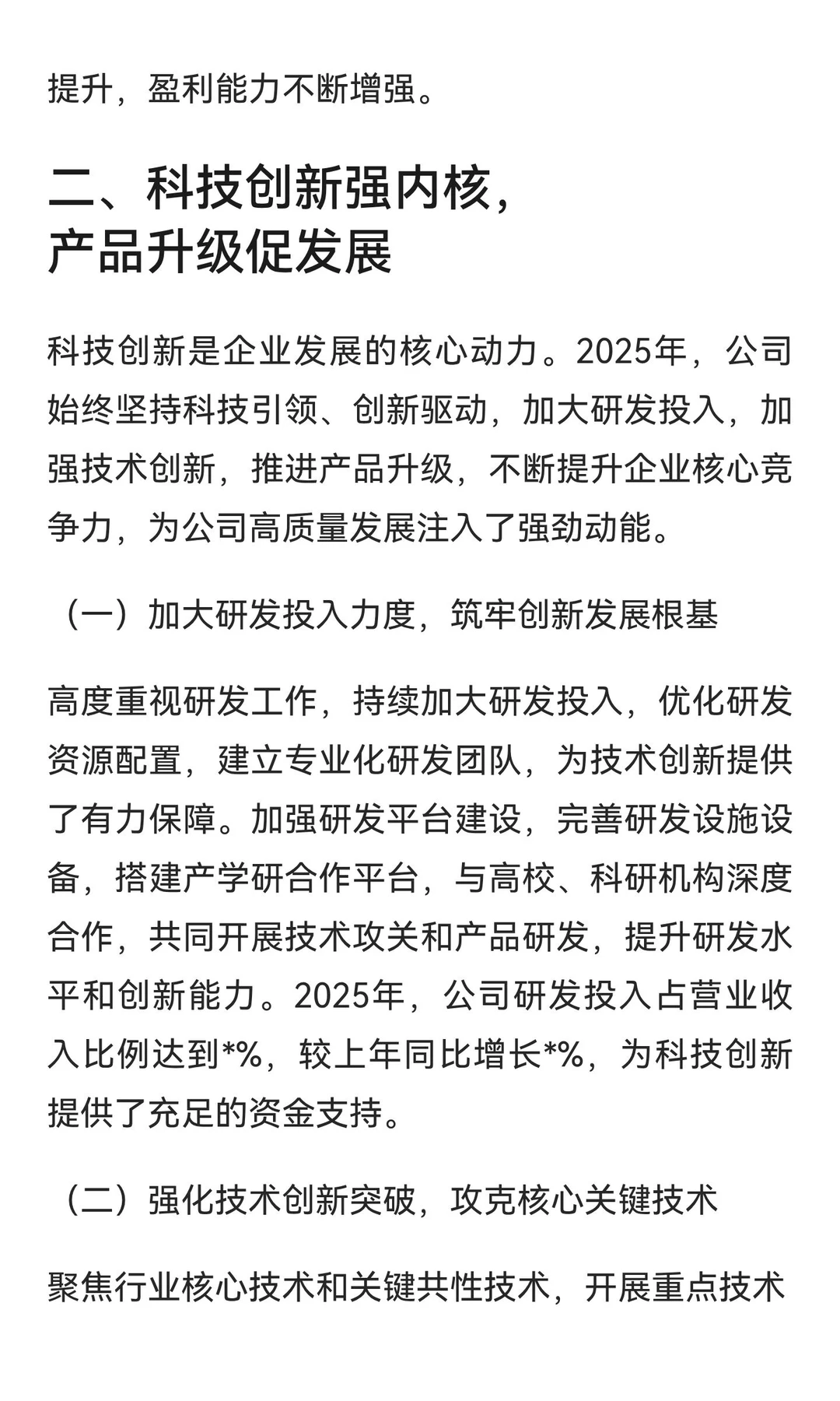 公司2025年度工作总结及2026年工作计划