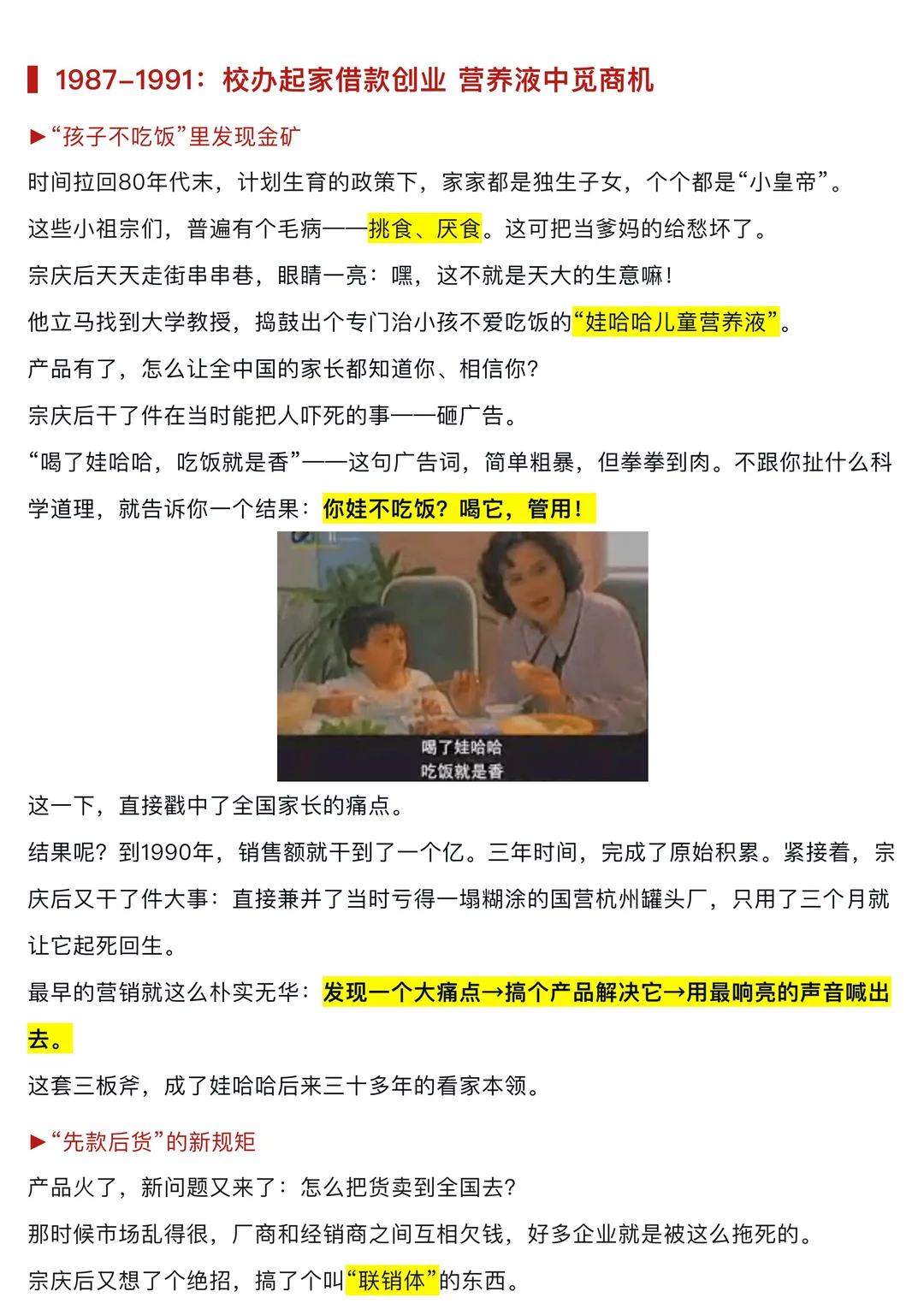 万变不离其“宗”的娃哈哈营销史