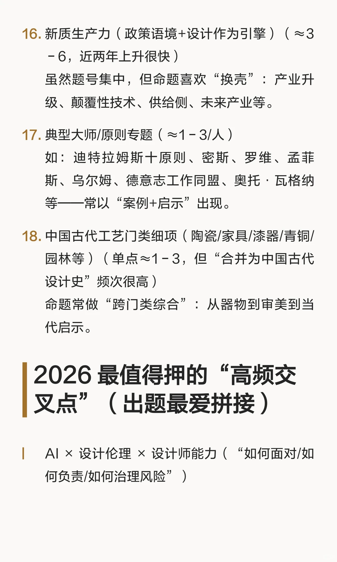 26届艺术设计考研理论论述题高频词