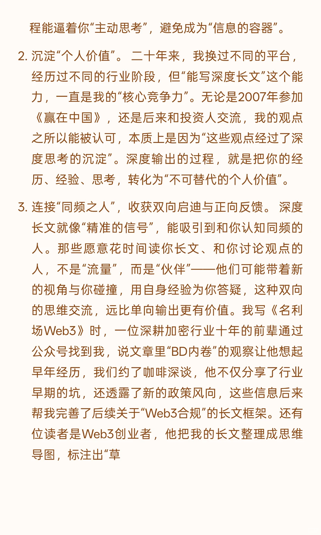我为什么坚持输出深度长文?