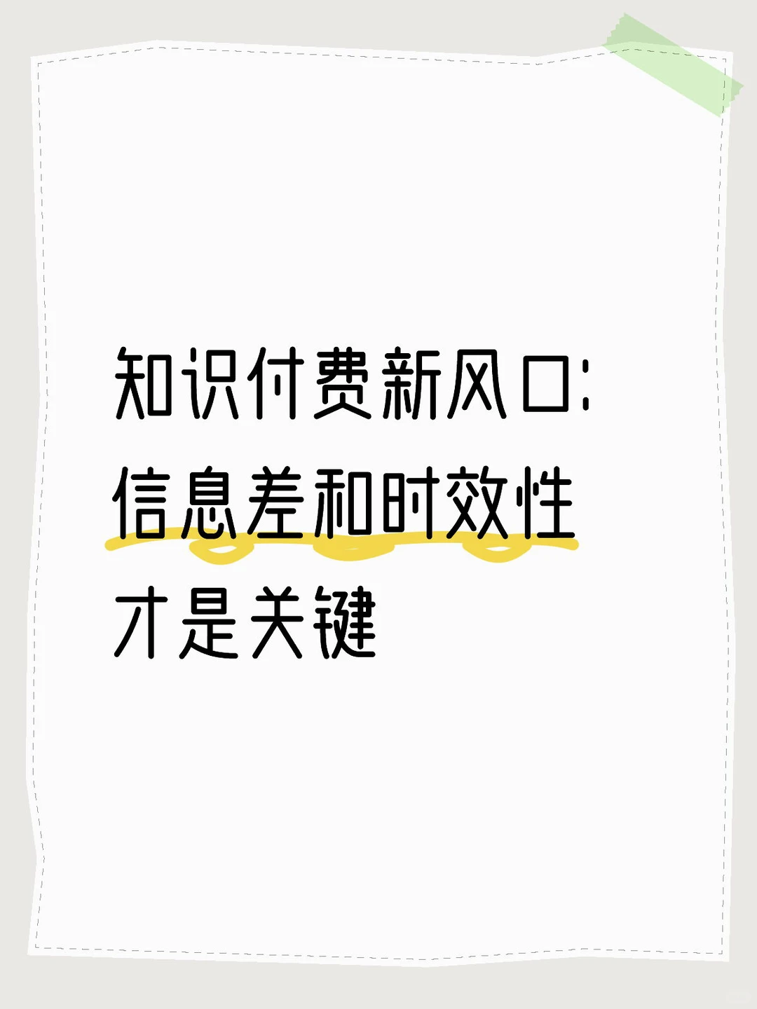 2025知识付费到底要怎么做，一篇教会你！