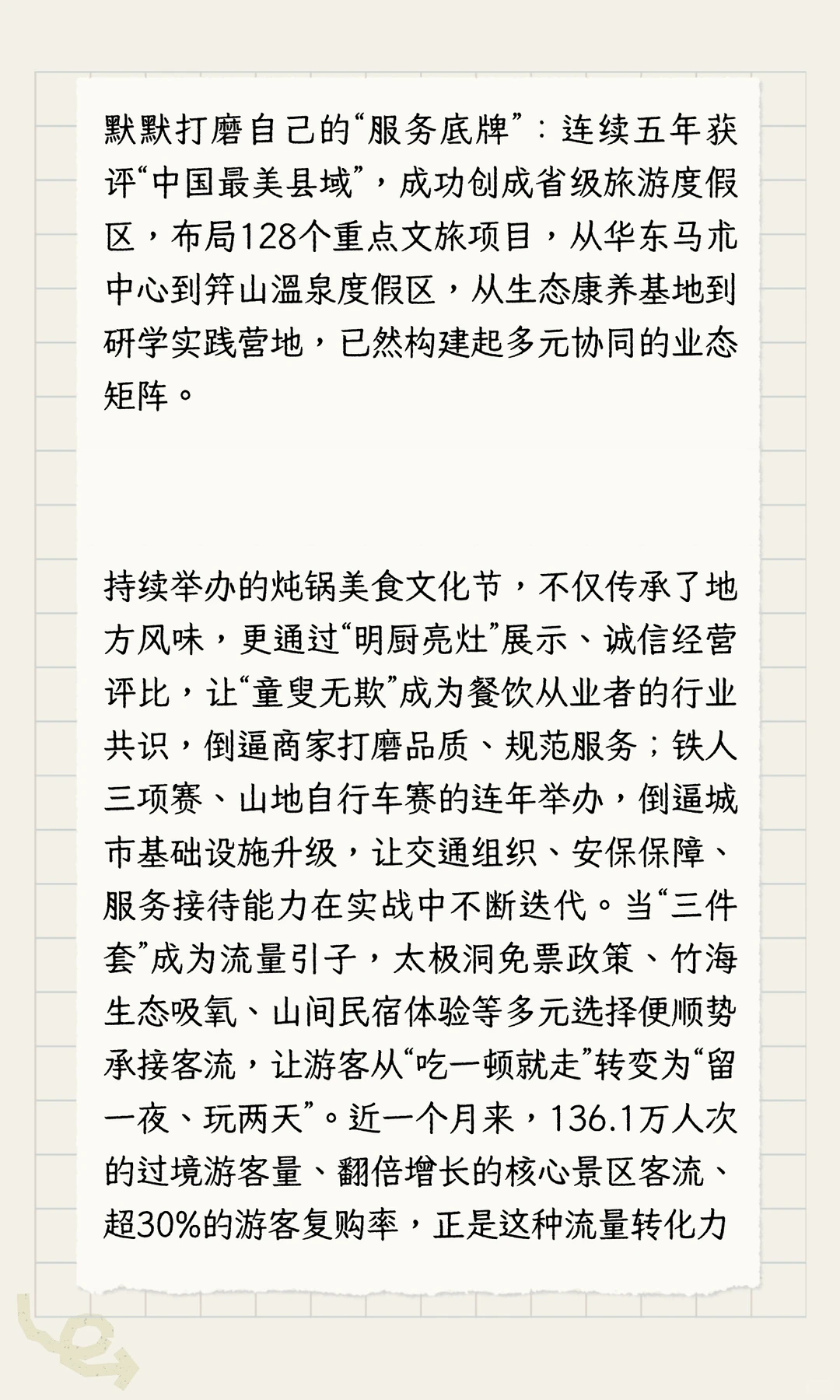 烟火里的诚意，流量中的清醒：解码广德的破
