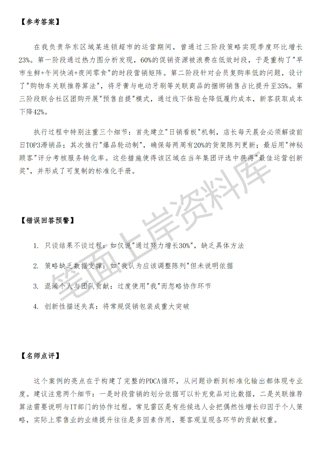 零售小米区域管理