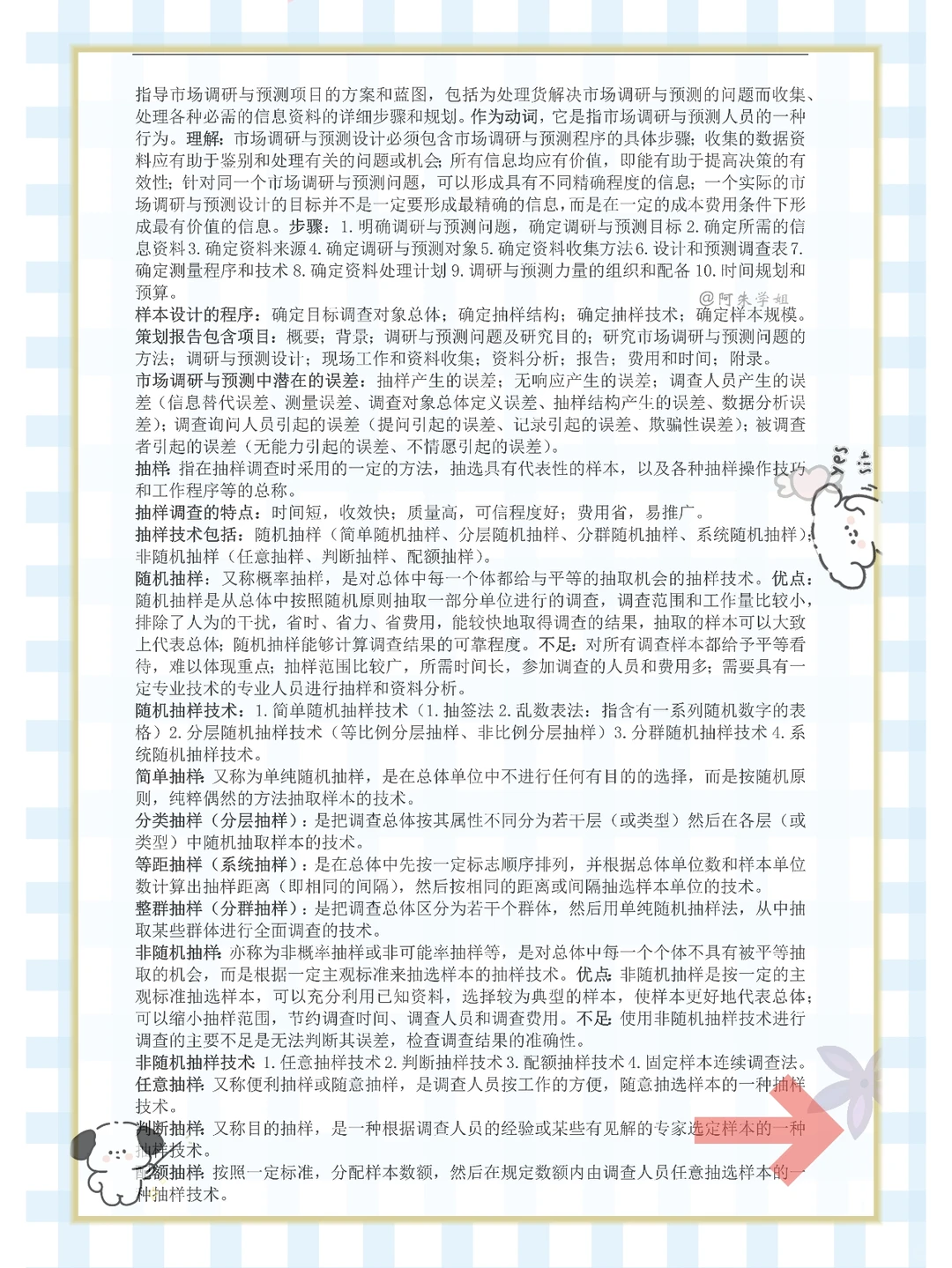 找到了!市场调研与预测这也太详细了