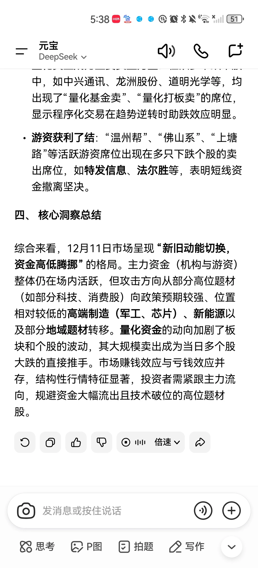 12月11日A股龍虎榜數據深度分析