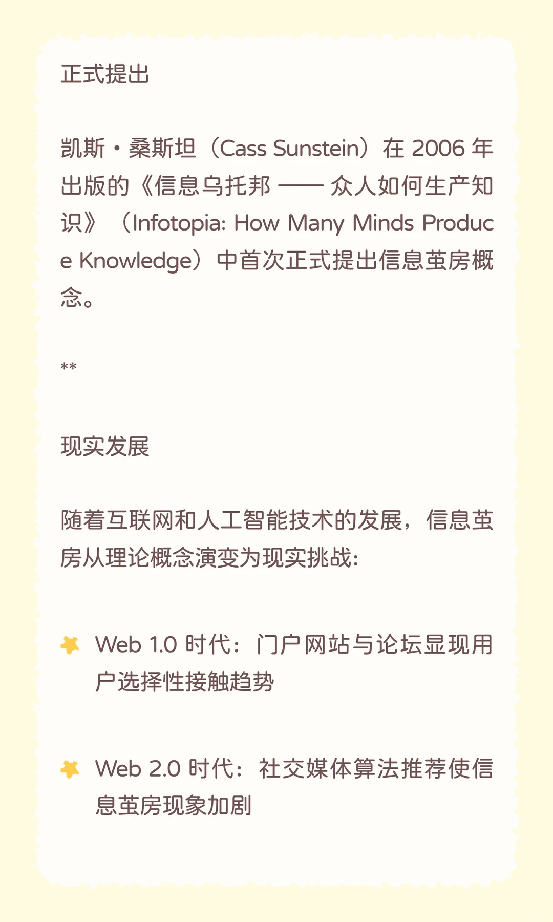 自媒体关键概念：信息茧房深度分析报告