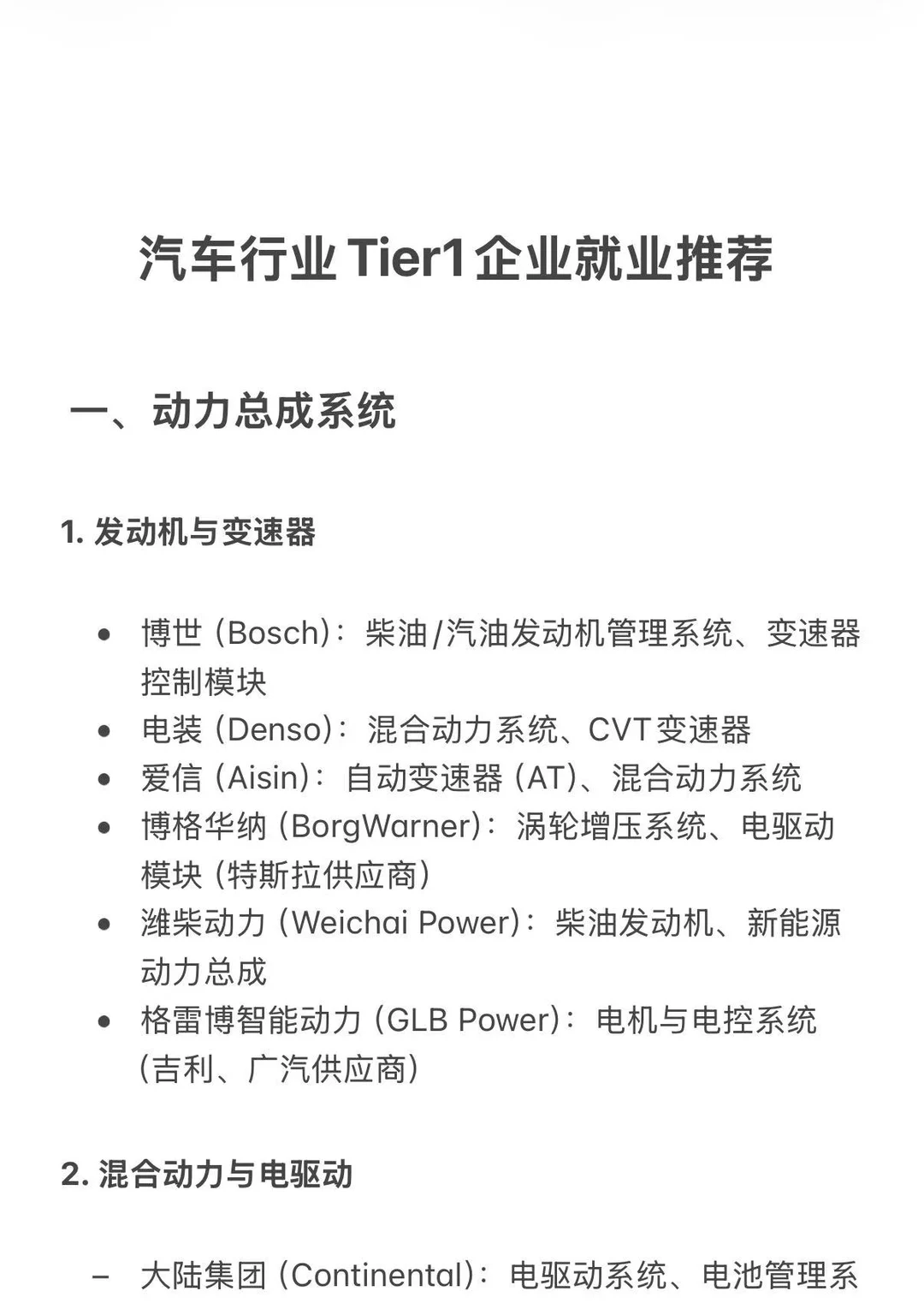 汽车行业就业，不一定非要去OEM