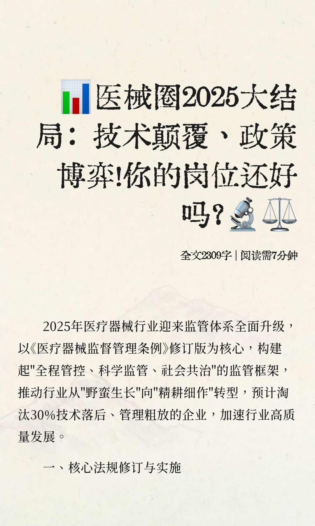 2025医疗器械行业这些变化和机会你必须知道