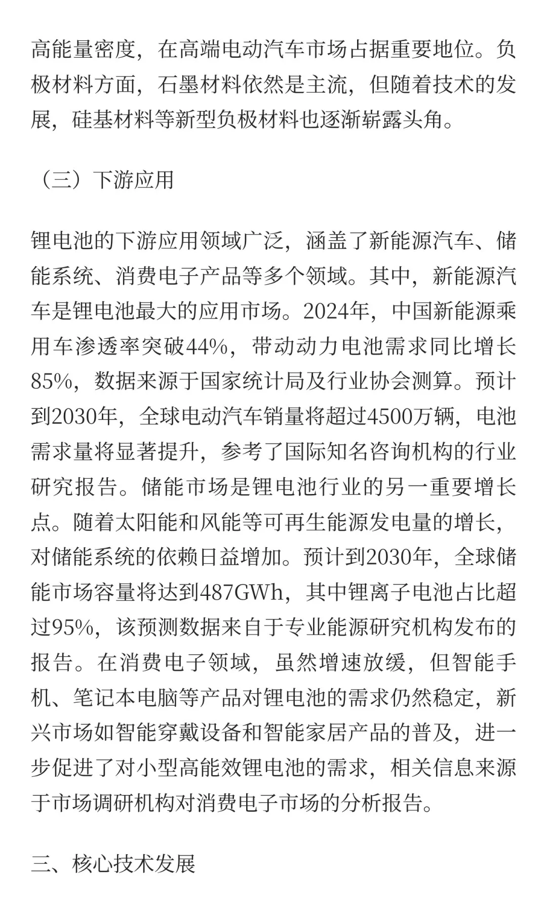 锂电池发展前景