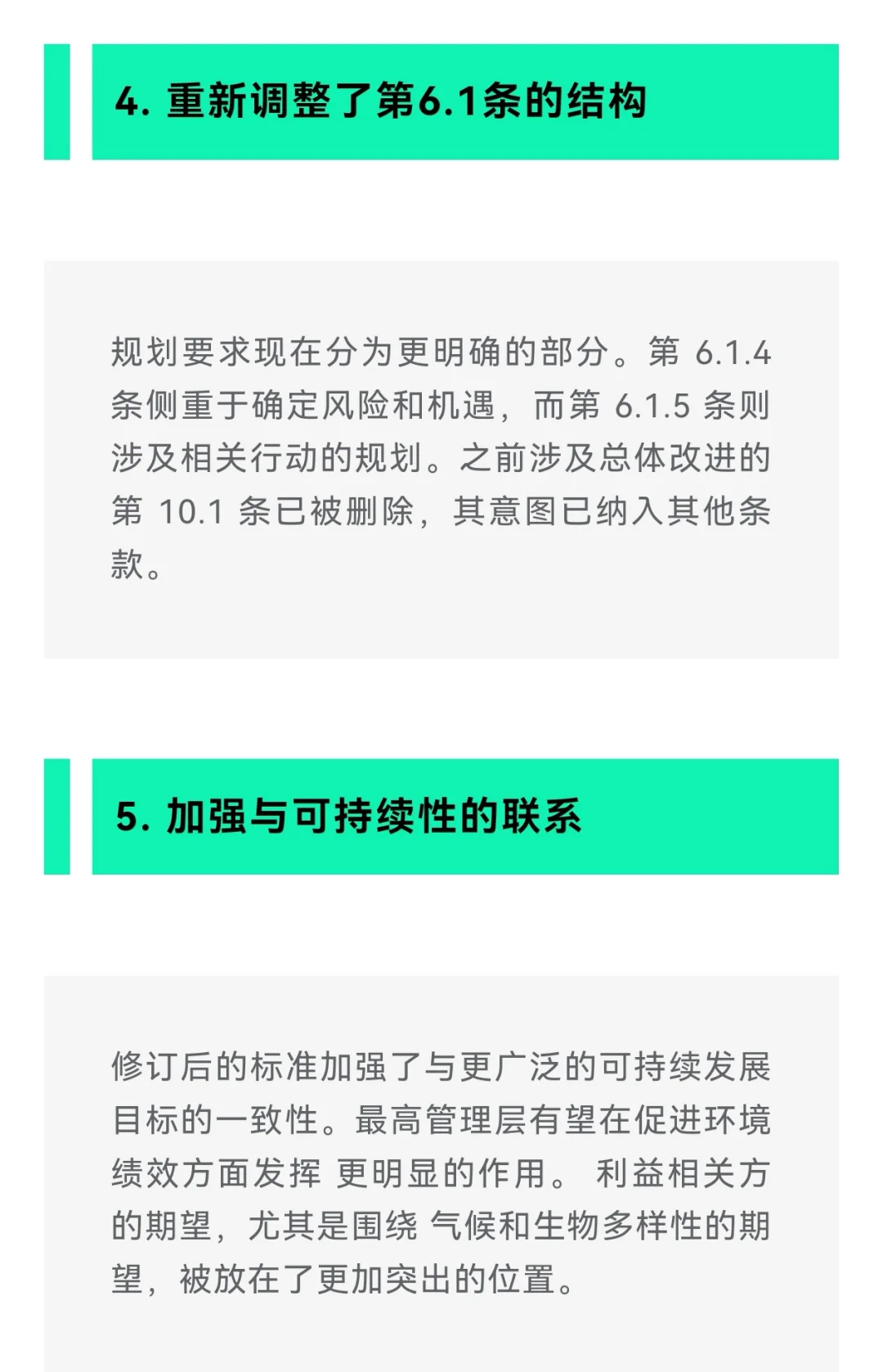 标准更新 | ISO 14001:2026草案修订趋势：全