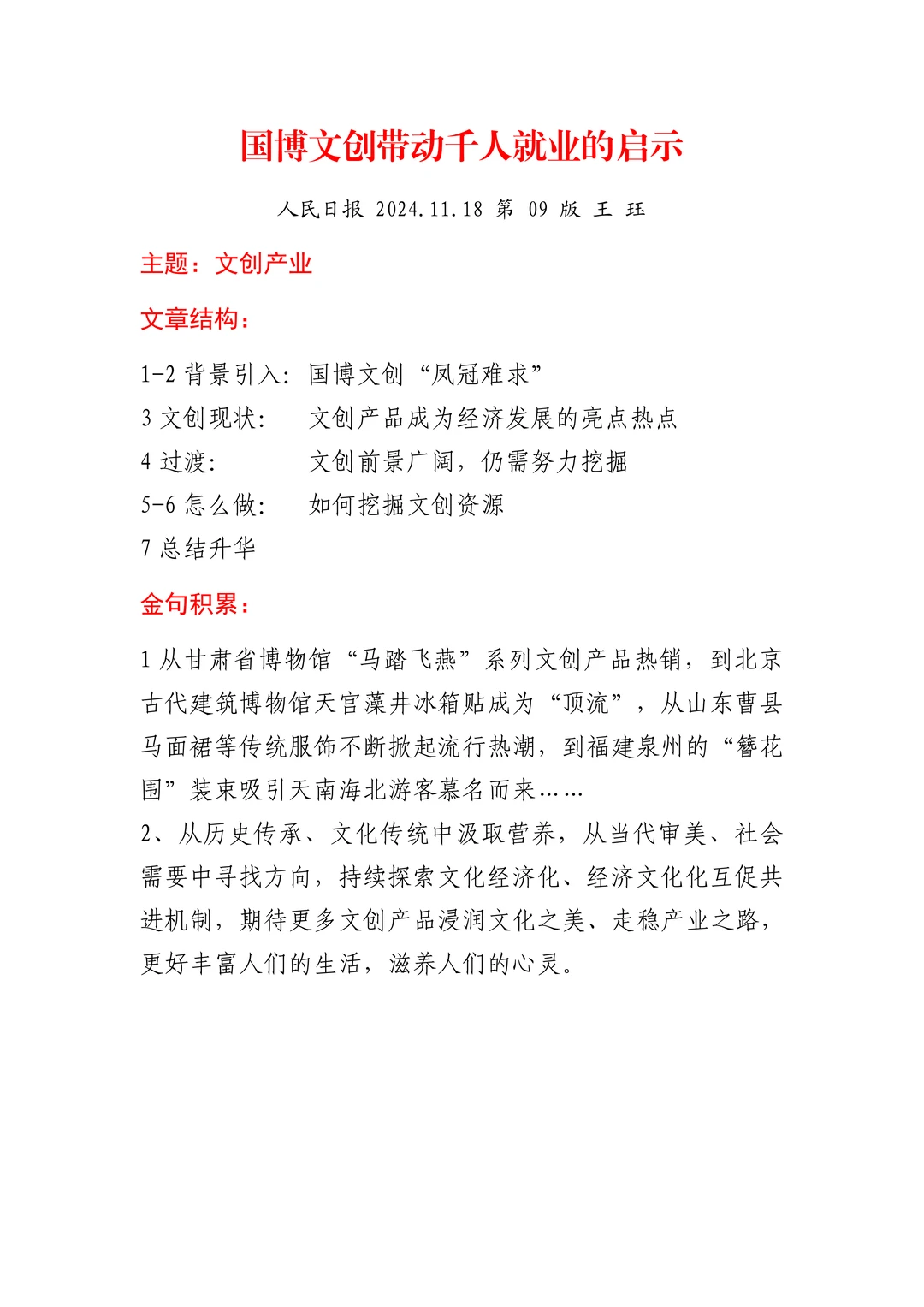 每日读报Day24: 文创产业