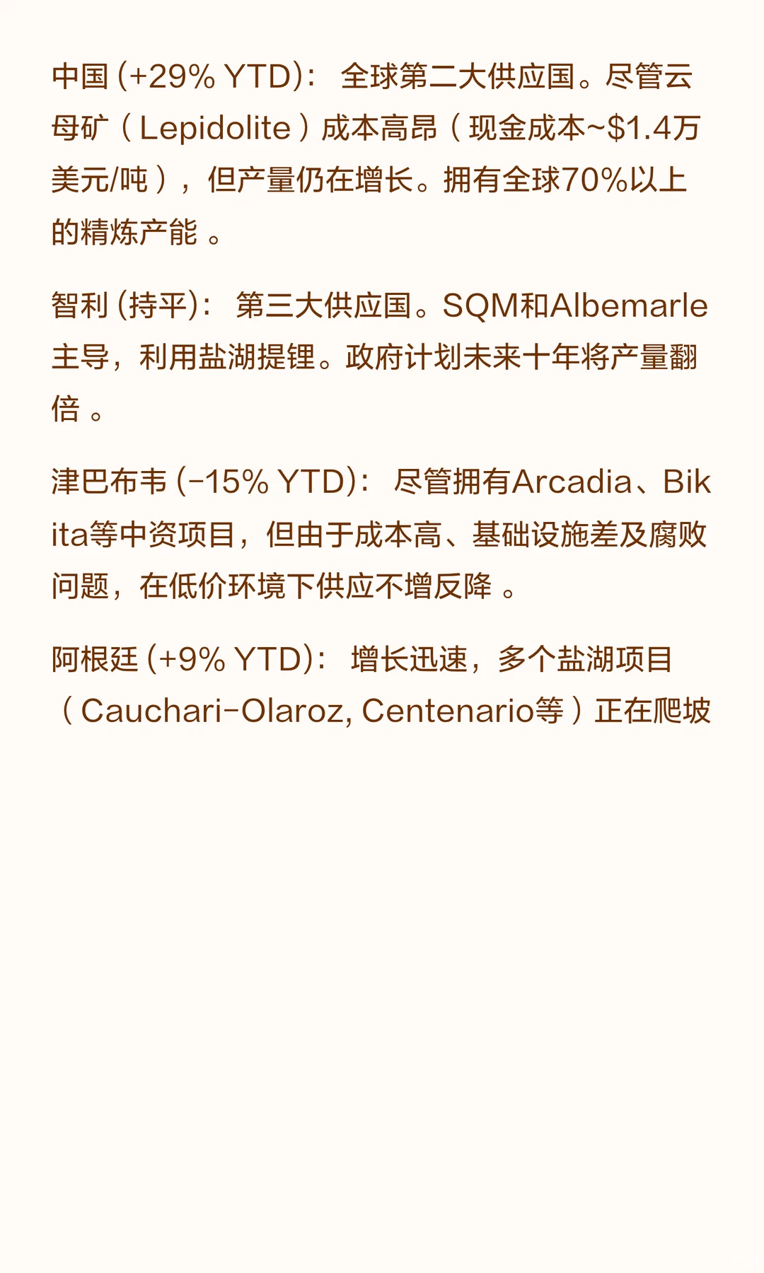 Bernstein:2026年碳酸锂展望