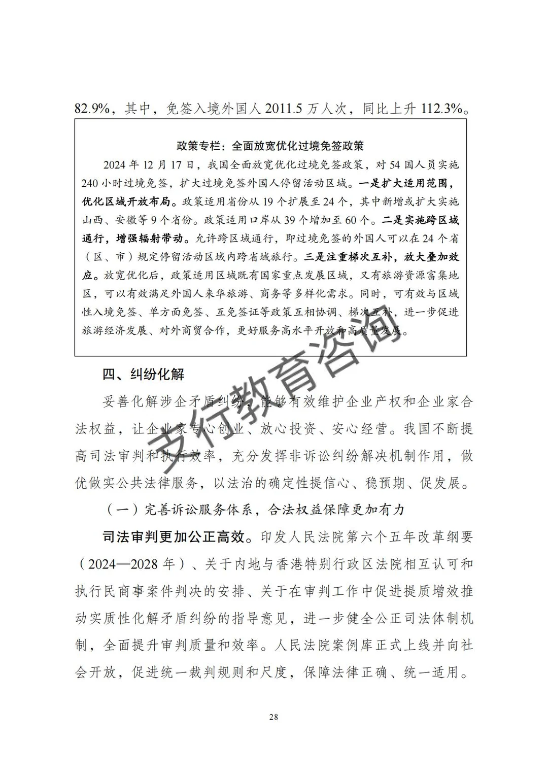 ?2025年中国营商环境发展报告