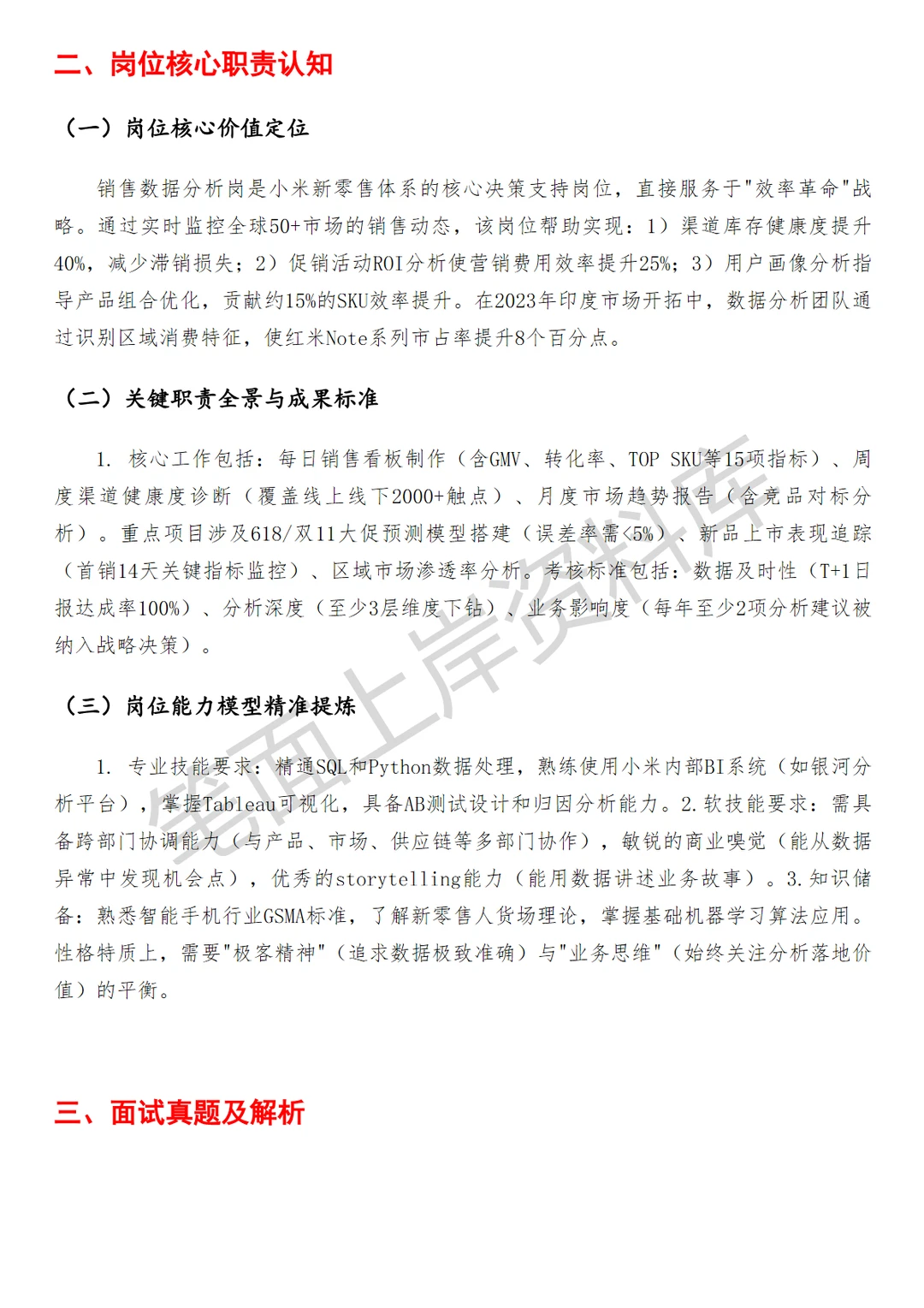 小米销售数据分析