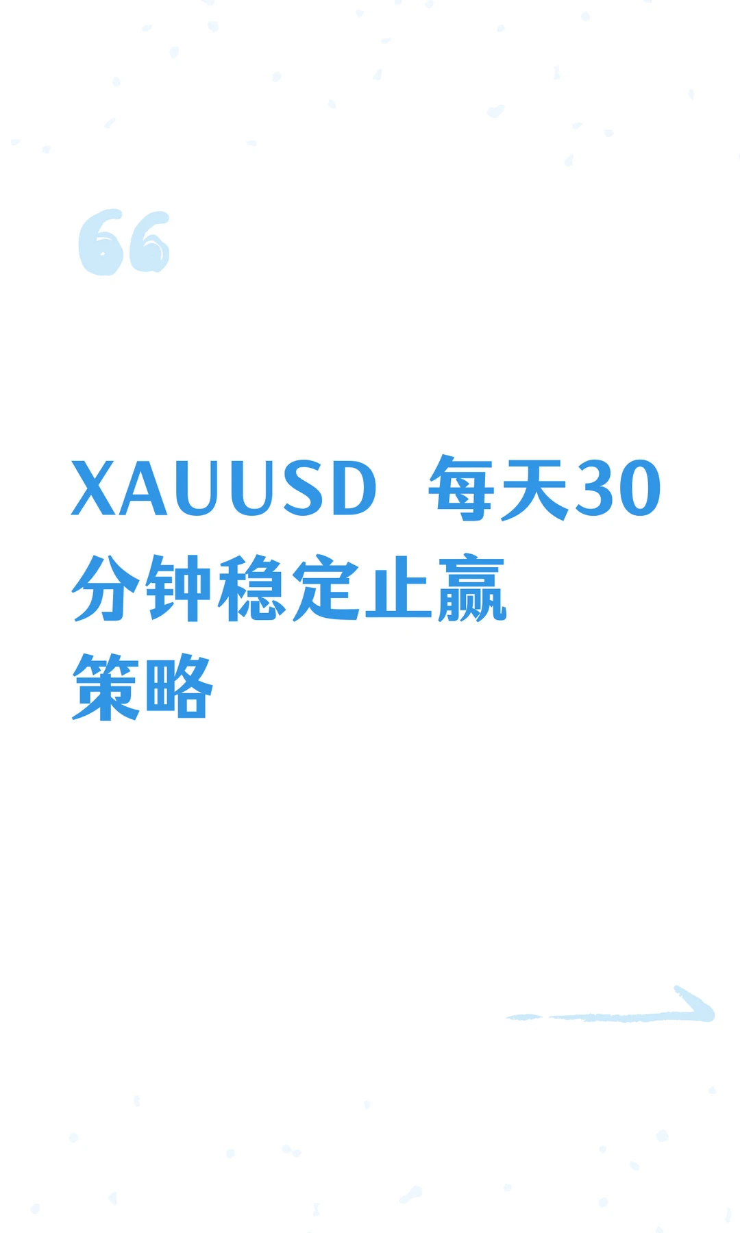XAUUSD 每天30分钟稳定止赢策略(一)