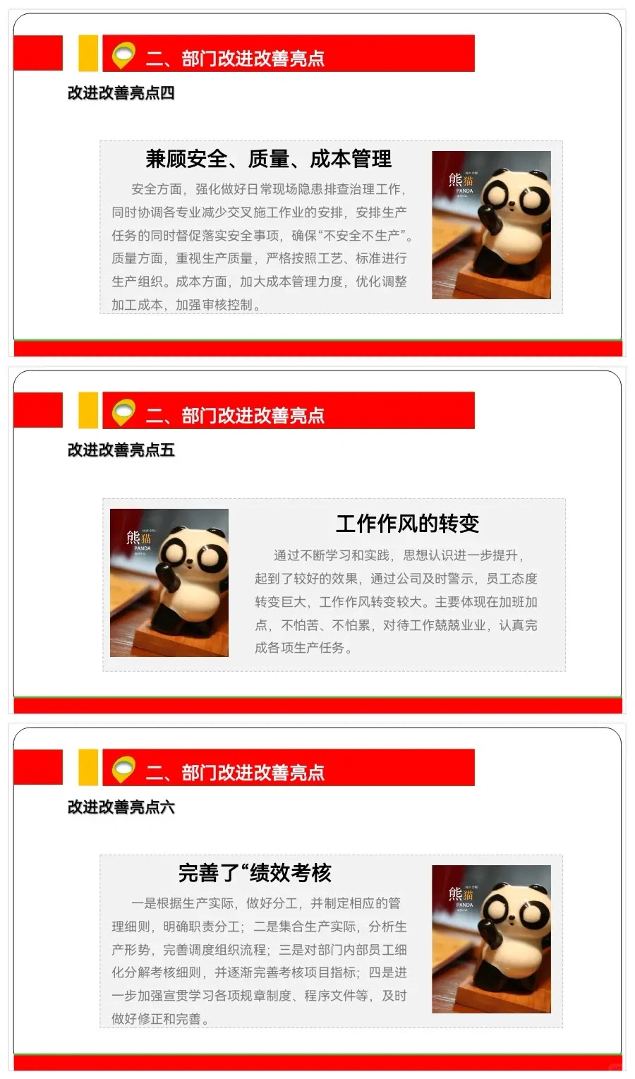 生产部年度总结报告