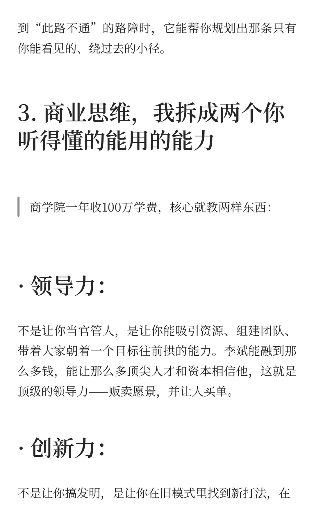 没爹可拼的人，下半场拼的是“商业思维”