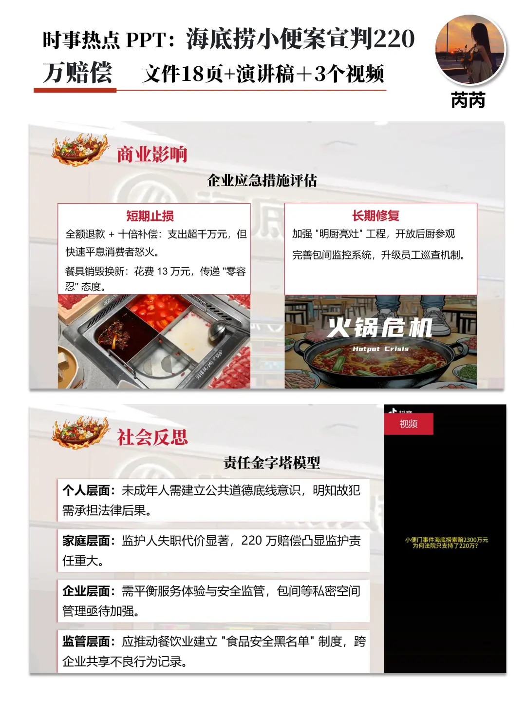 ?海底捞“小便案”宣判！220万天价赔偿