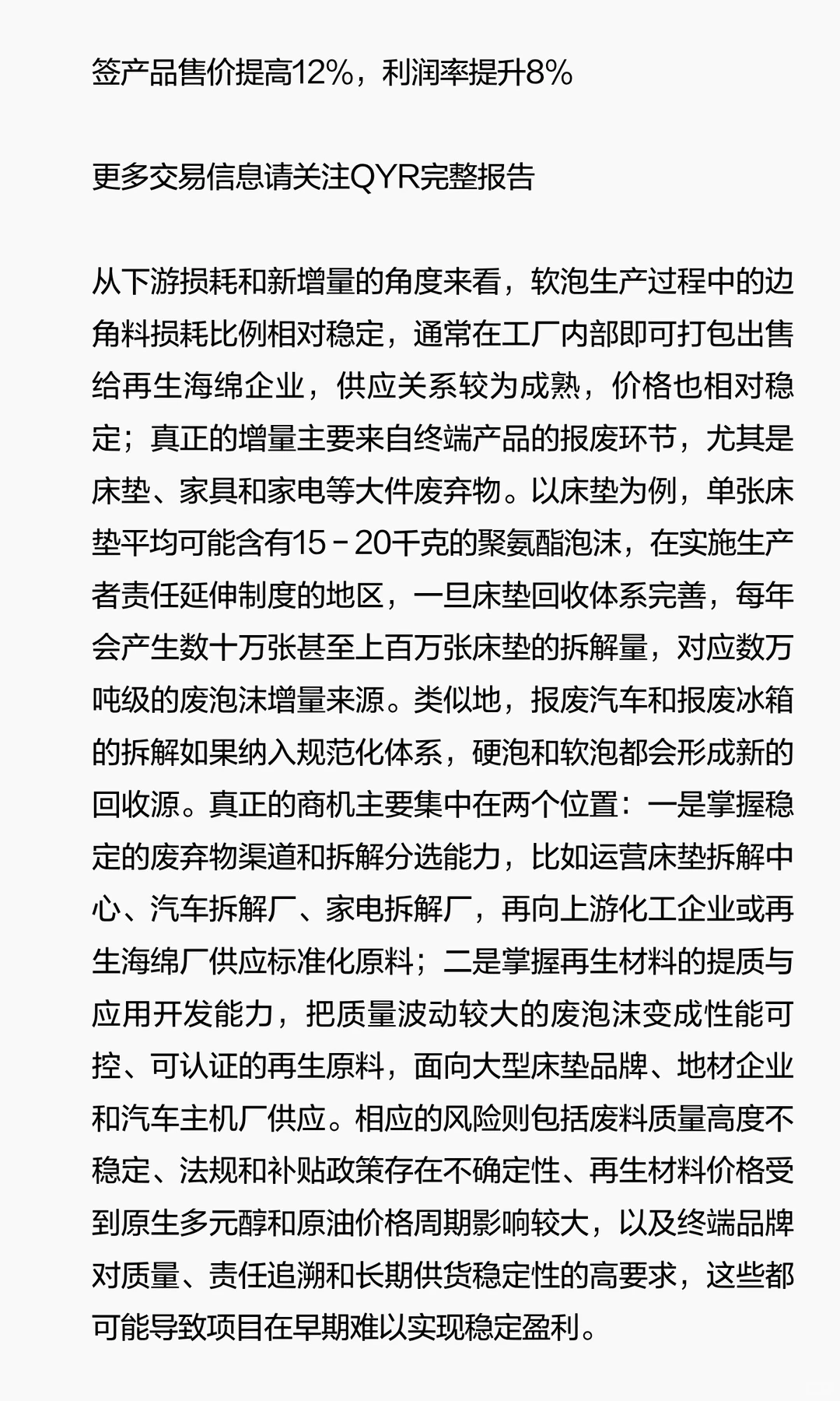 全球聚氨酯回收市场行业研究报告-2025