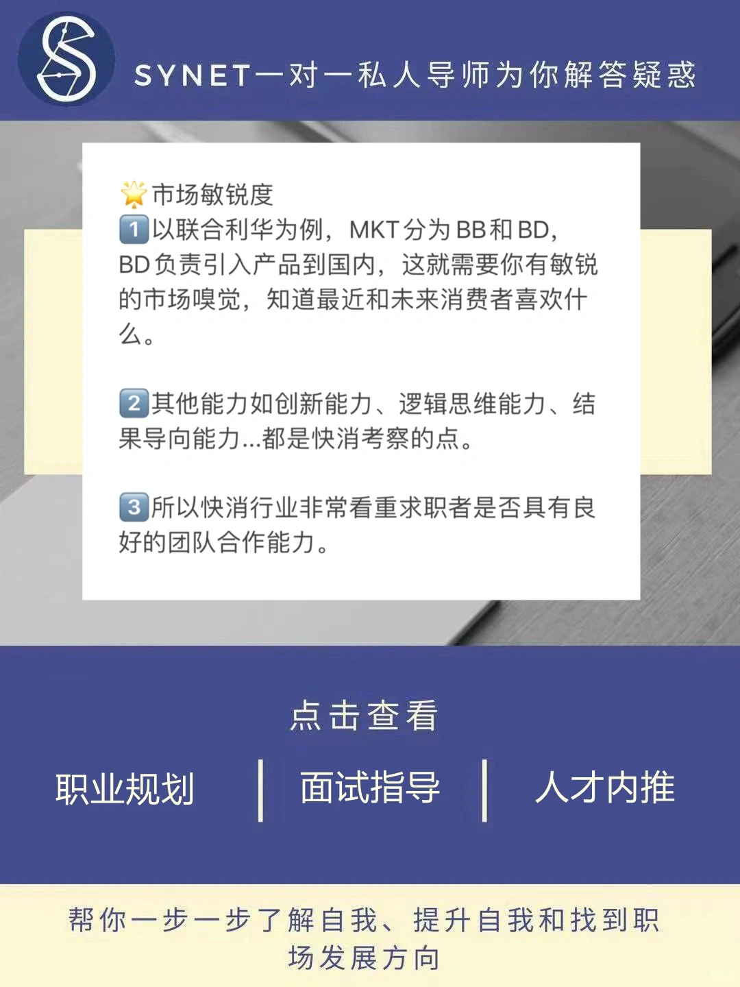 快消行业最看重求职者哪些能力?