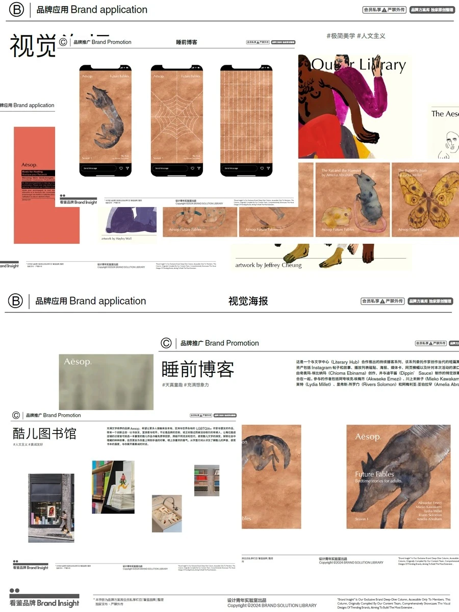 搞到内部资料！Aesop品牌手册完整版分享喔