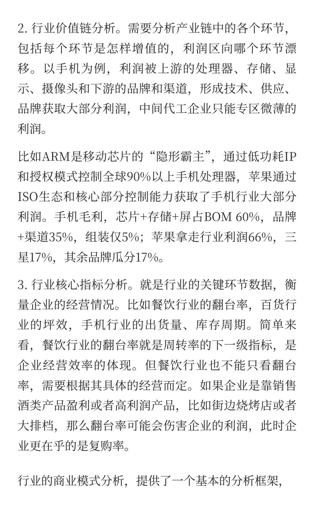 行业商业模式分析