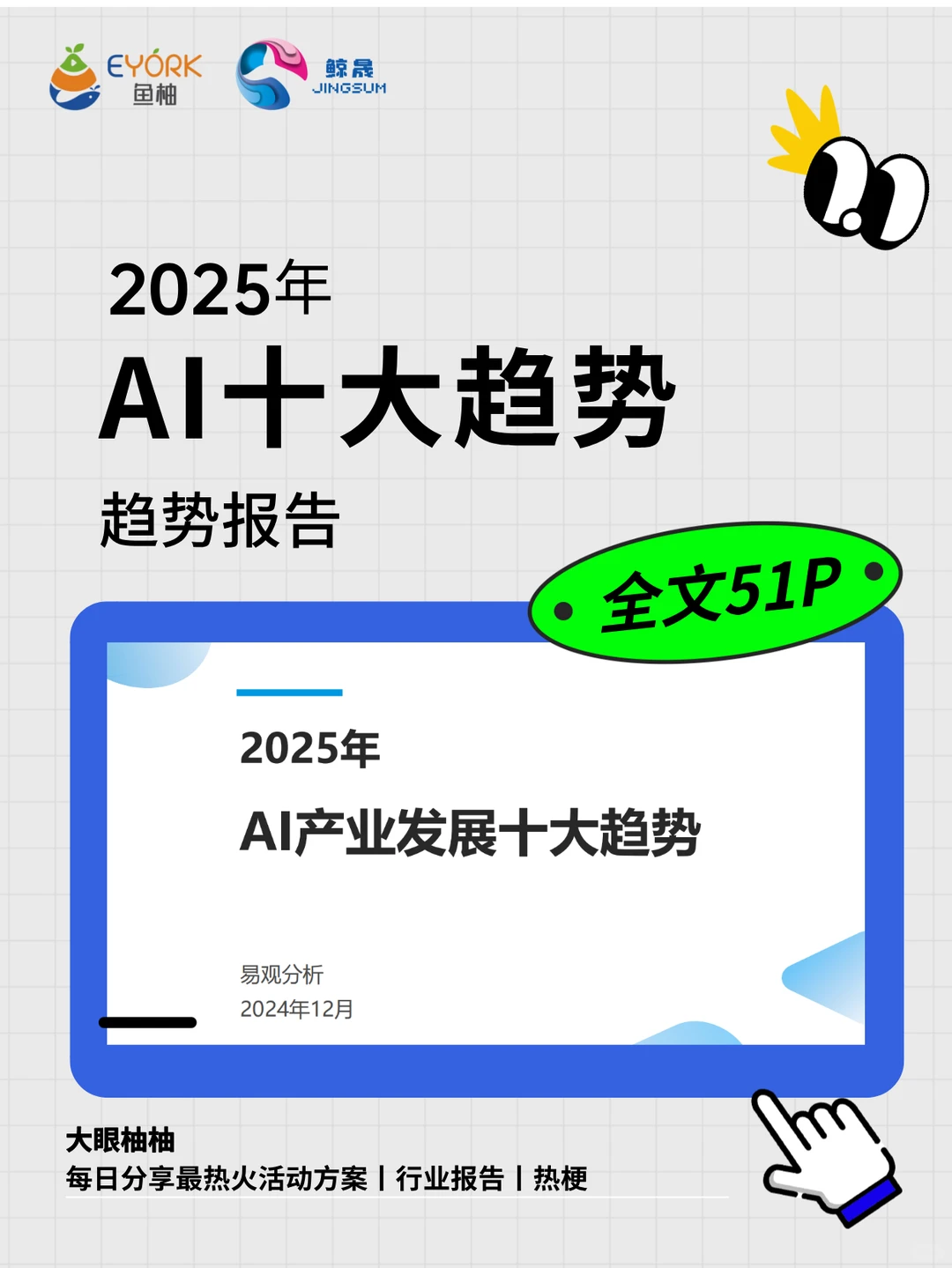 行业报告丨AI十大趋势2025