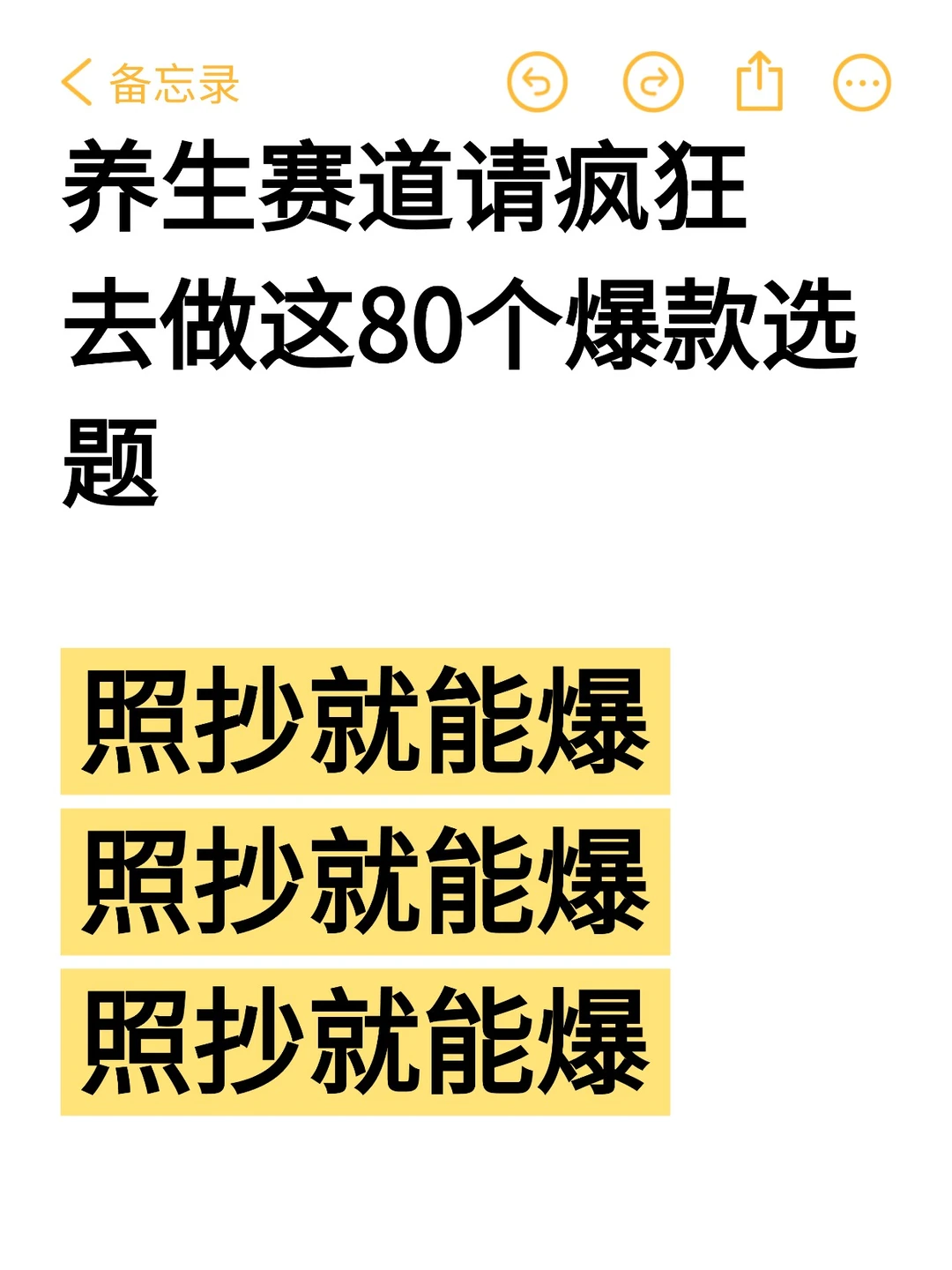 25年做养生赛道，做这80个选题是真的能爆❗
