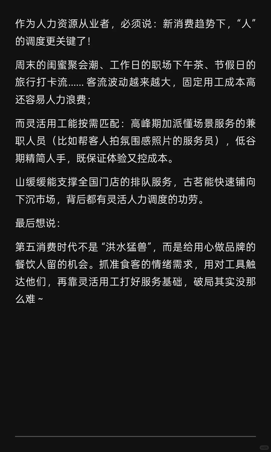 第五消费时代来了！餐饮人必看的生意新逻辑