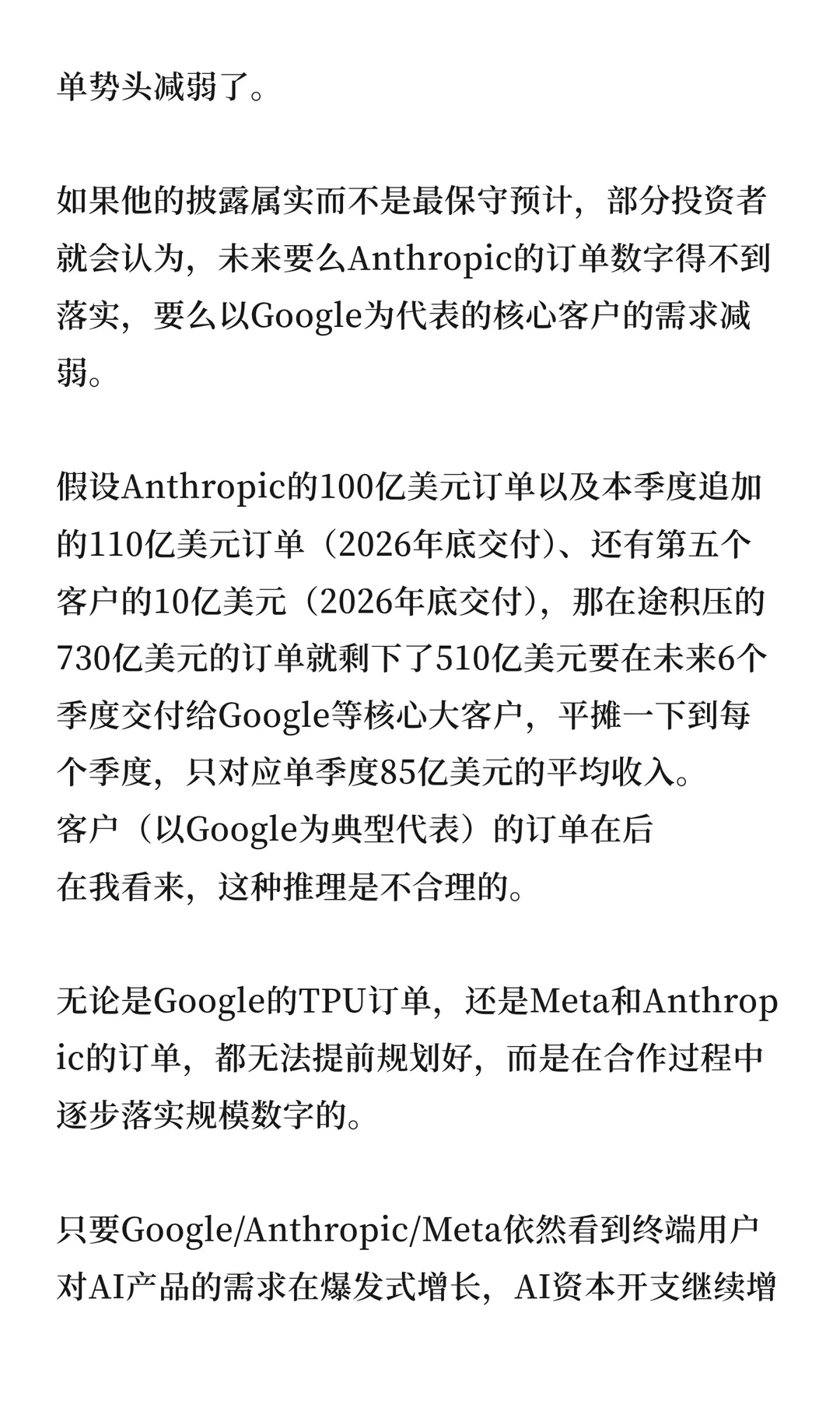 市场对市值第6大科技公司的担忧,过度了!