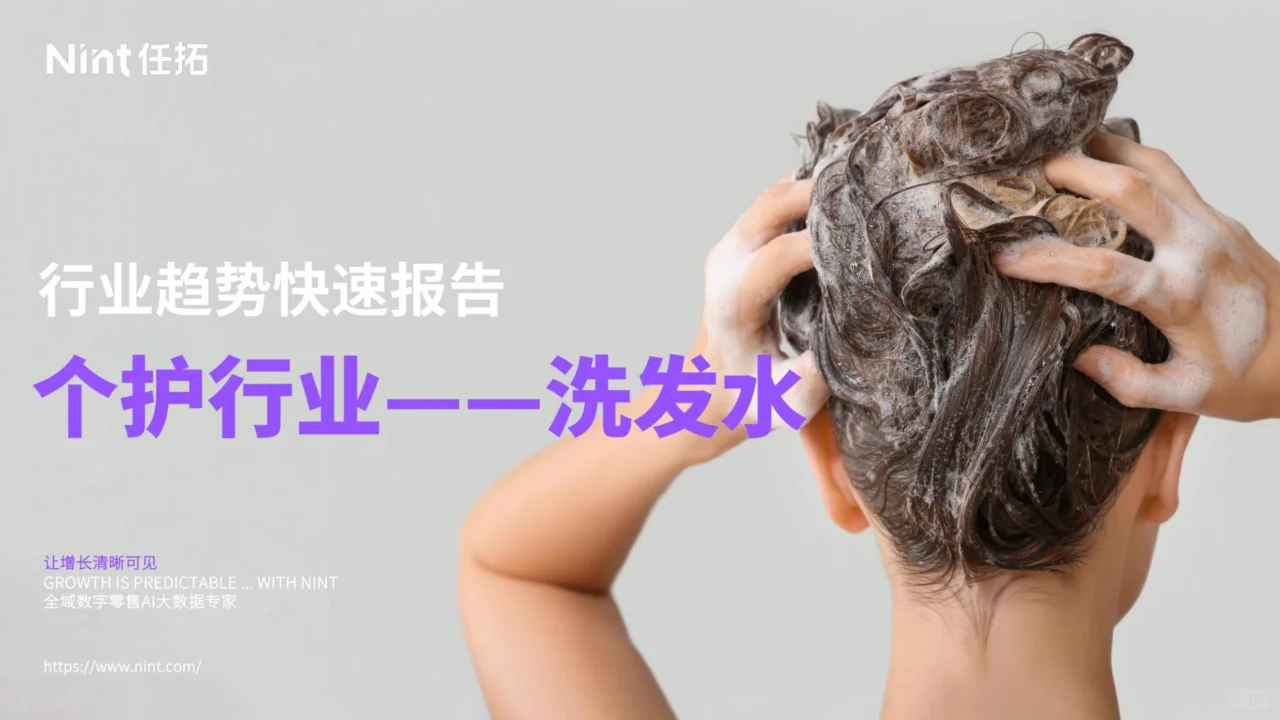 洗发水市场趋势分析:个护行业新发现✨