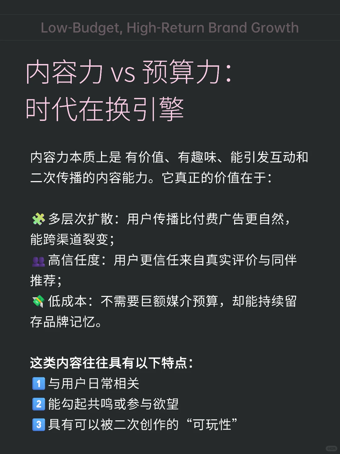 内容力?预算力|低预算品牌营销也能出圈