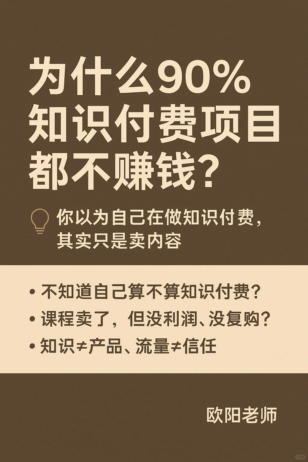 为什么90%的知识付费项目都不赚钱?