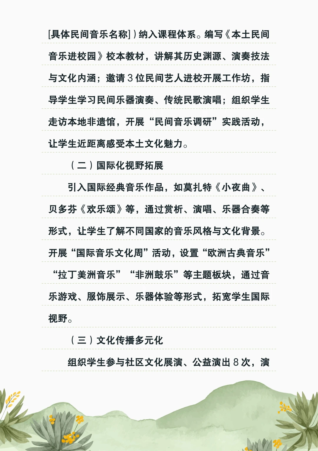 准备好了吗!这份全新小学音乐述职报告拿下!