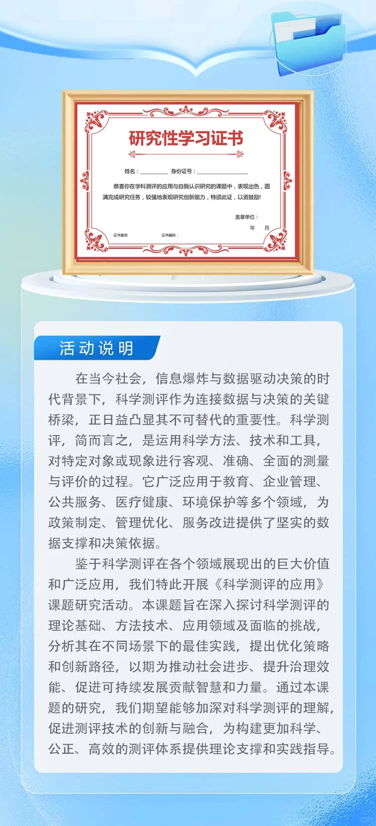 免费的研究性学习证书+报告