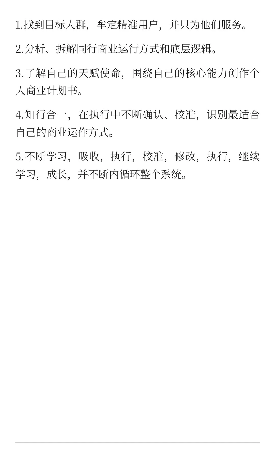 每天分享商业思维，打造个人IP