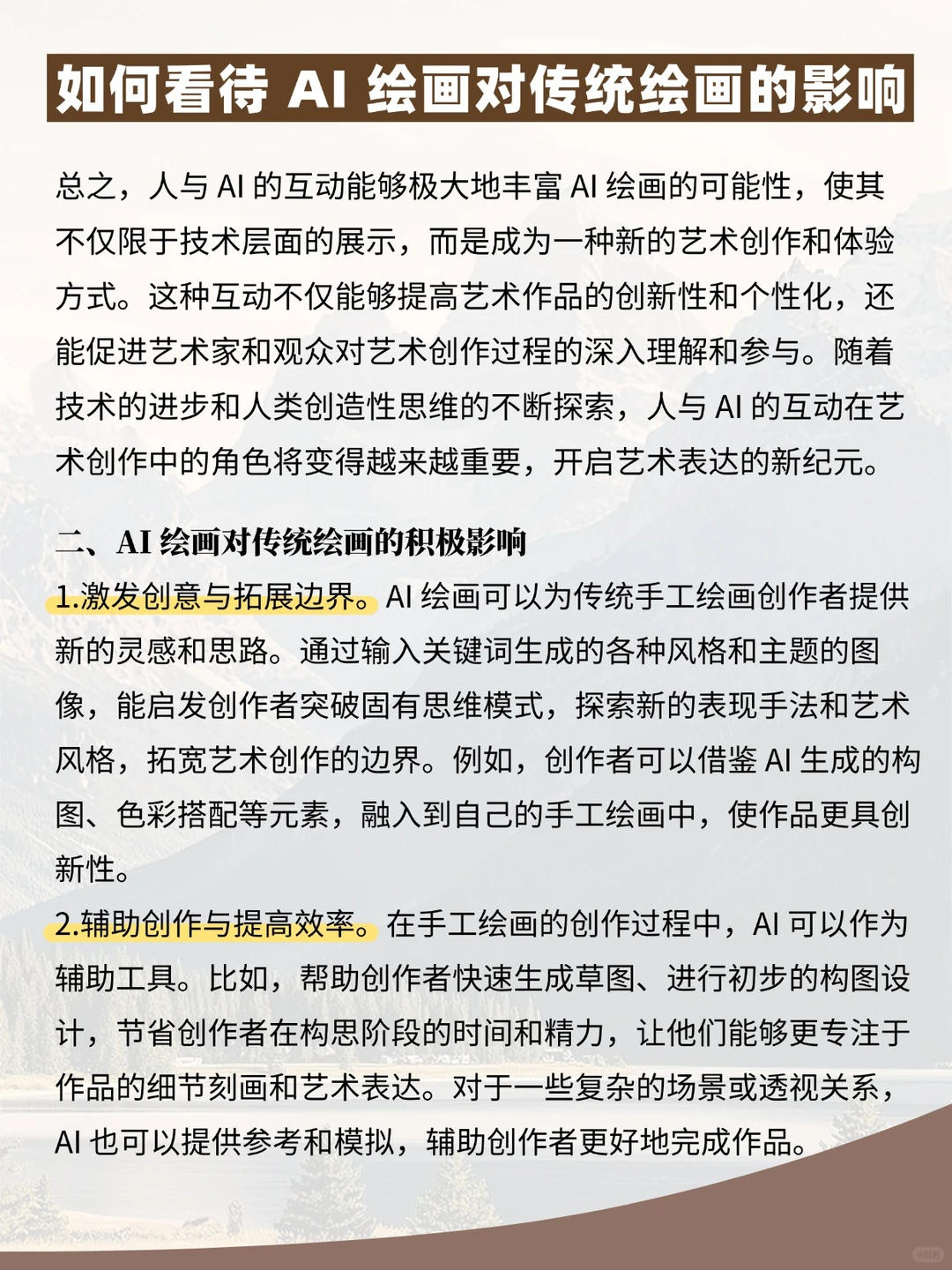 如何看待 AI 绘画对传统绘画的影响